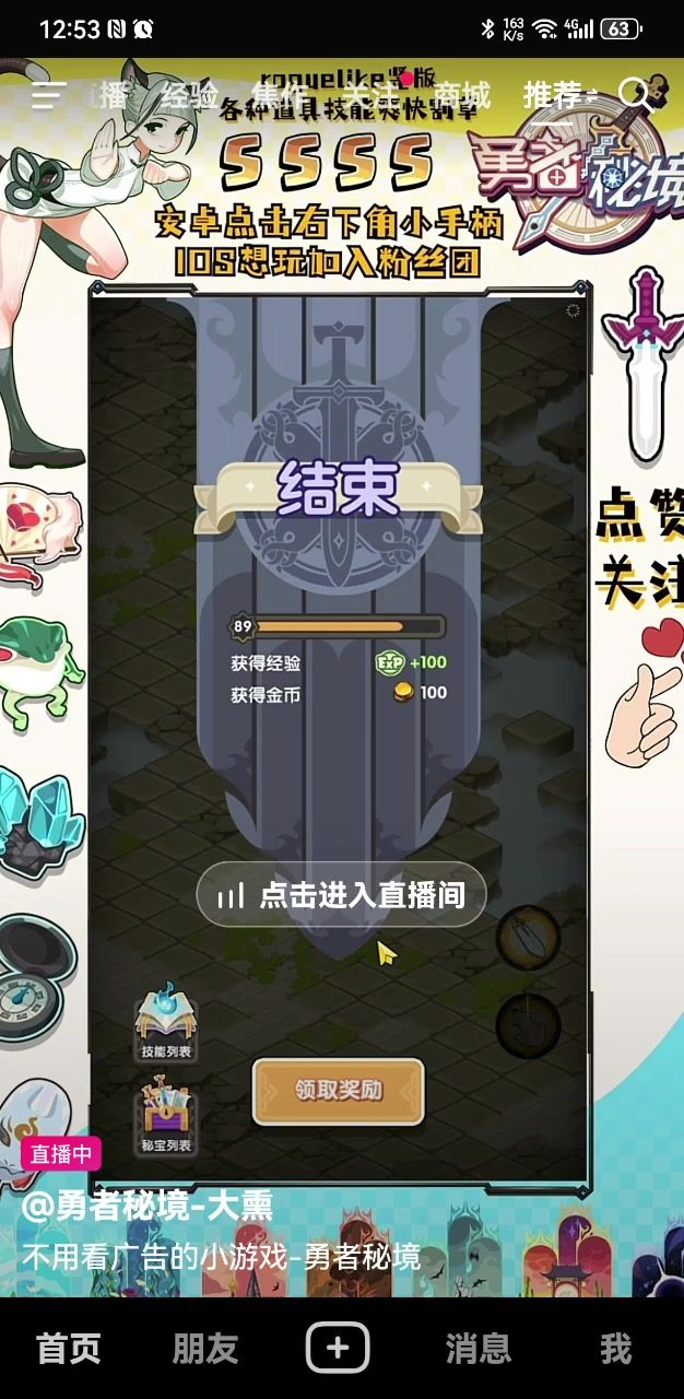抖y主播是这样刷秘境的……截图