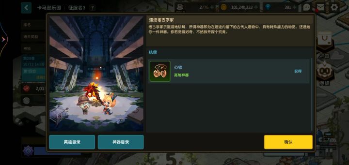 当你不确定选什么神器的时候截图