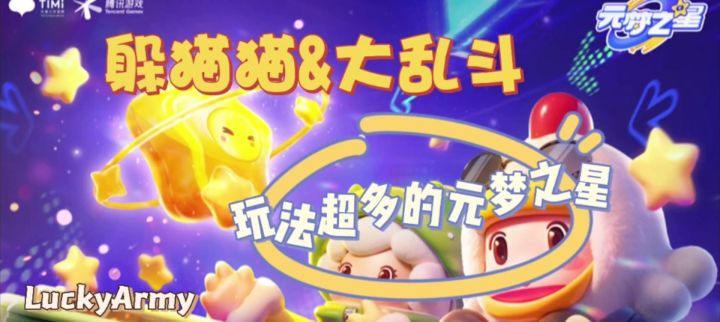 【乐园攻略】躲猫猫&大乱斗玩法攻略测评截图