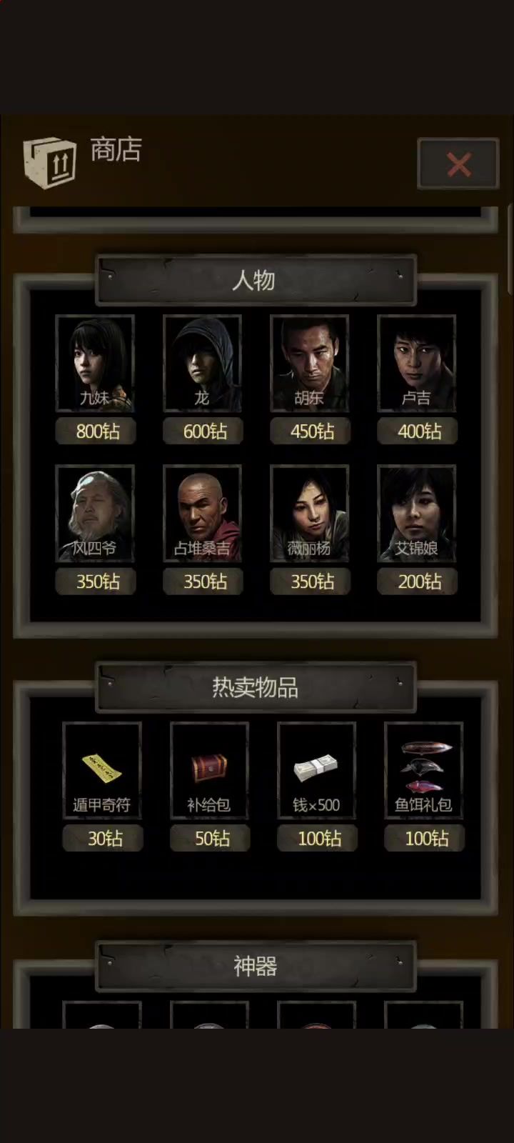 新手要带什么角色截图