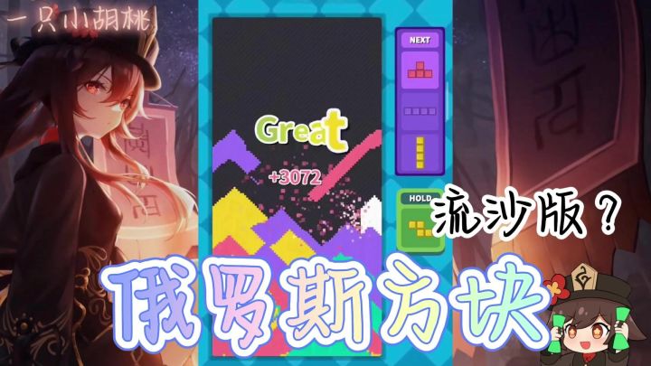 俄罗斯方块的全新版本?这也太解压了吧截图