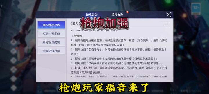 晶核:枪炮师迎来史诗级加强截图
