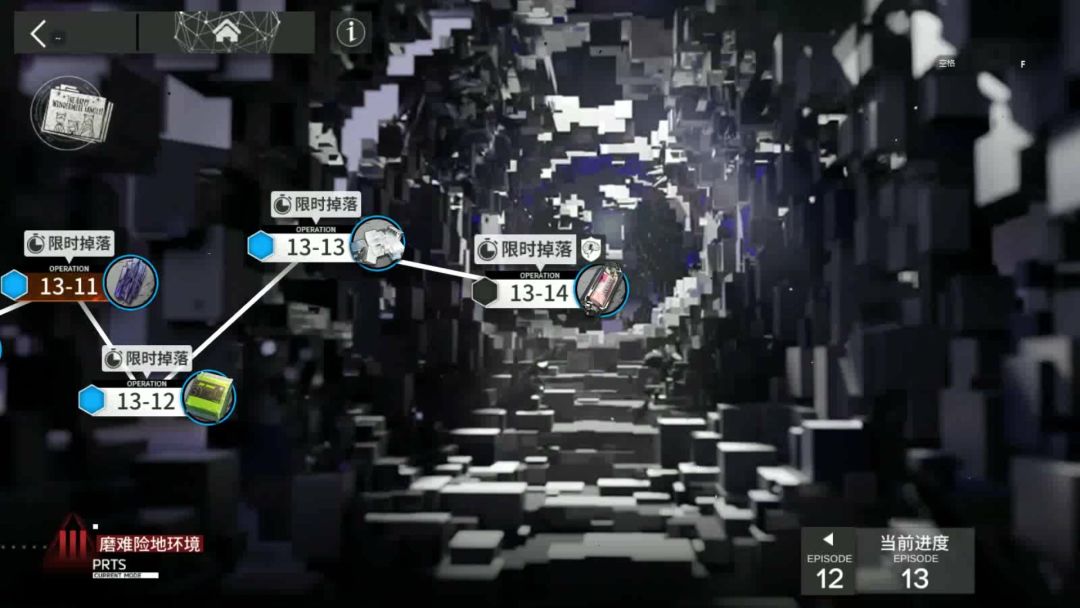 「明日方舟」第十三章 恶兆湍流 磨难13-14 低配截图