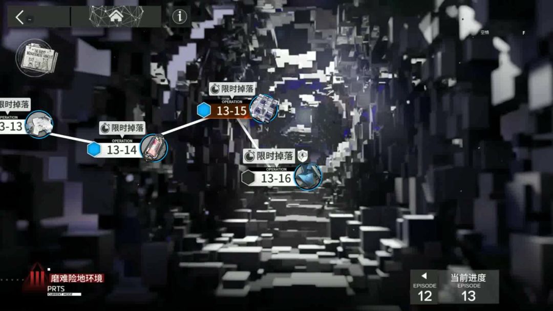 「明日方舟」第十三章 恶兆湍流 磨难13-16 低配截图