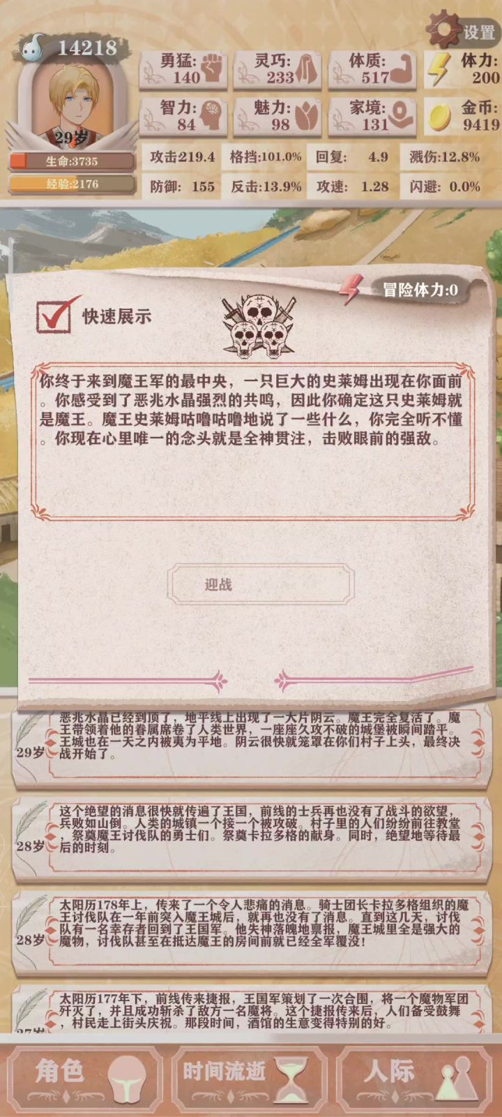 农民线残11,邪血➕健身➕打工截图