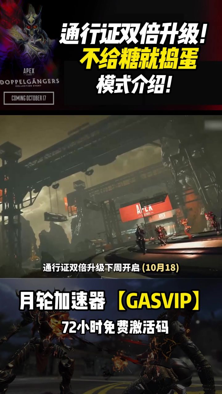 apex通行证双倍升级！不给糖就捣蛋模式介绍！截图