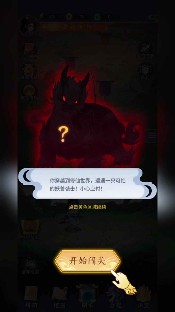 爆爽开箱能否一路成仙?截图