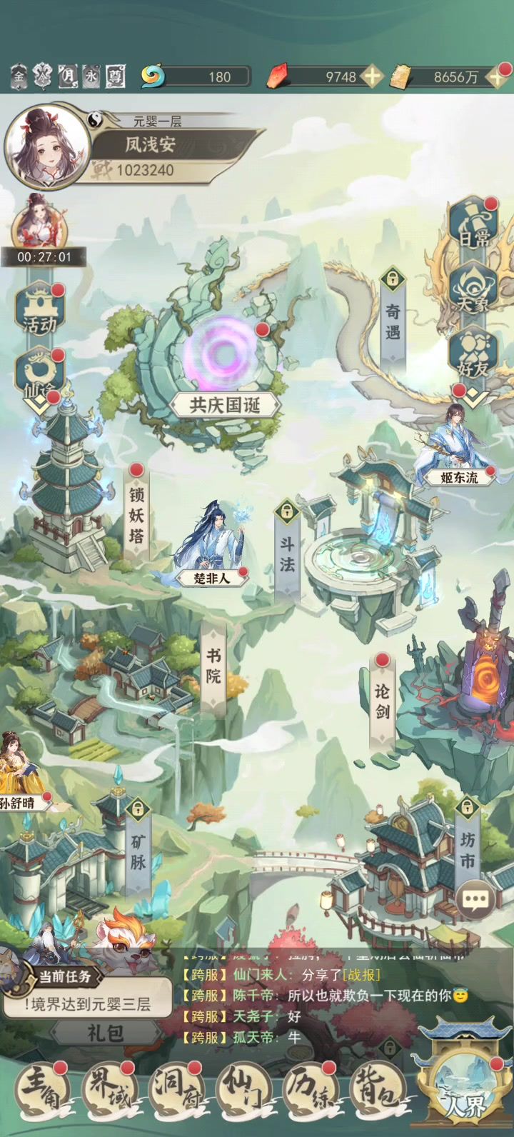 肝结缘截图