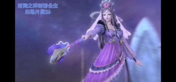 时间之神时希公主出场片段26截图