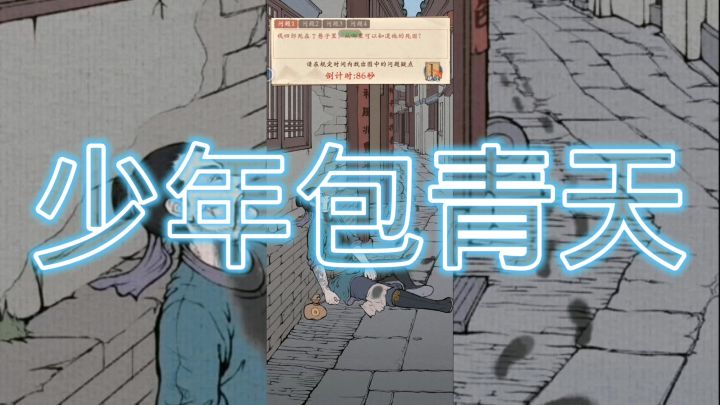 少年包青天截图