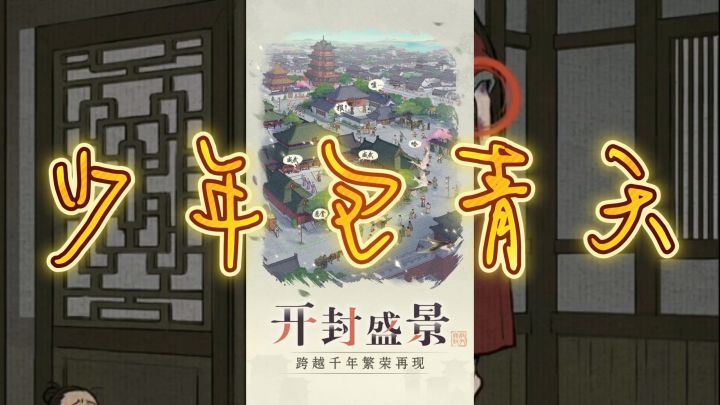 少年包青天截图