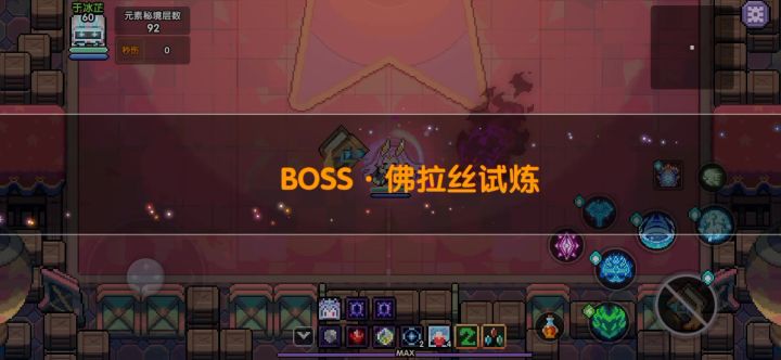 佛拉丝开局不在场上镜子照不到截图