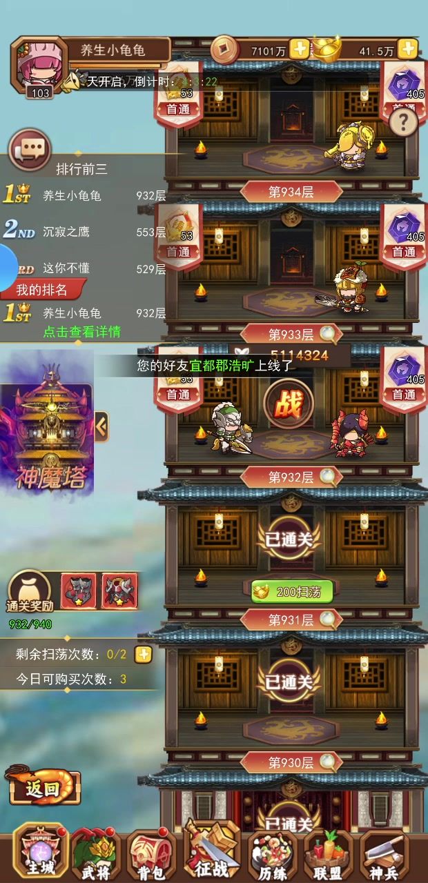 爬塔，截图