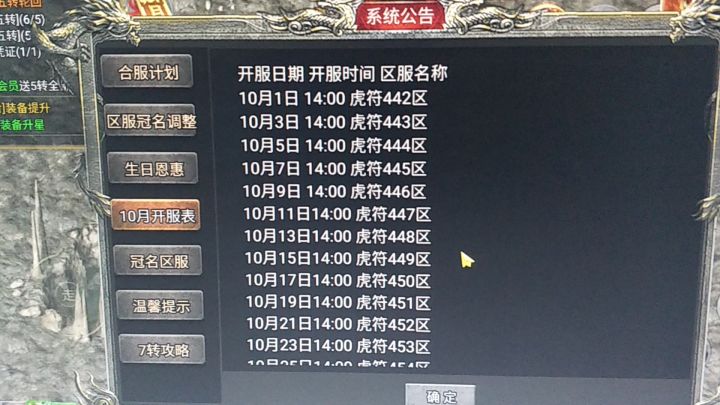 开服了。速度来。我们一起,我是法师,有道士了,再来个战士截图