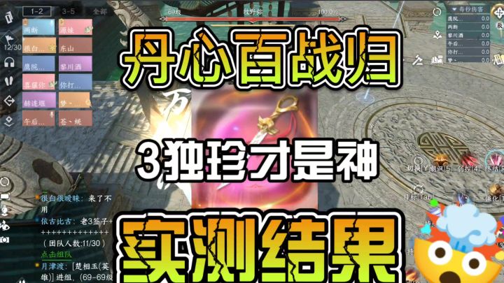 新饰品丹心百战归效果实测,3独珍才是最后的答案截图