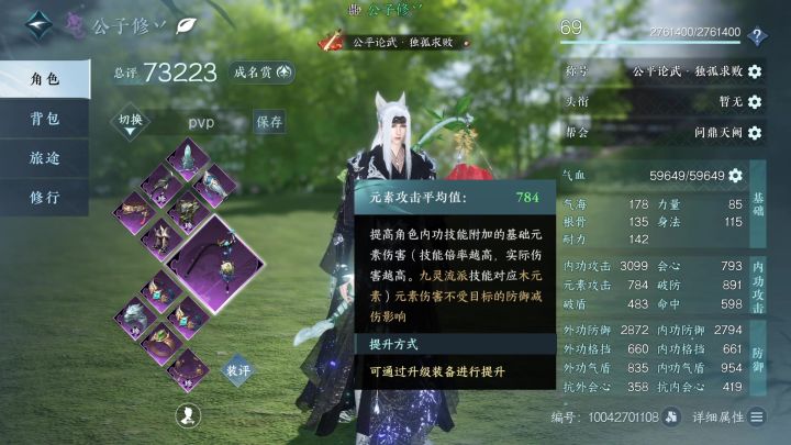 逆水寒手游攻击词条的选择上截图