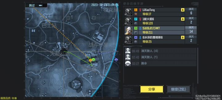 ＃使命召唤＃使命战场，那个210多等级的就我截图