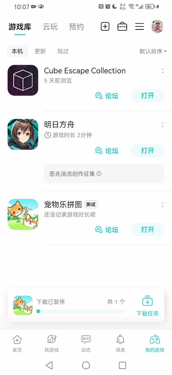 离谱?莫名其妙多个游戏,卸载确???截图