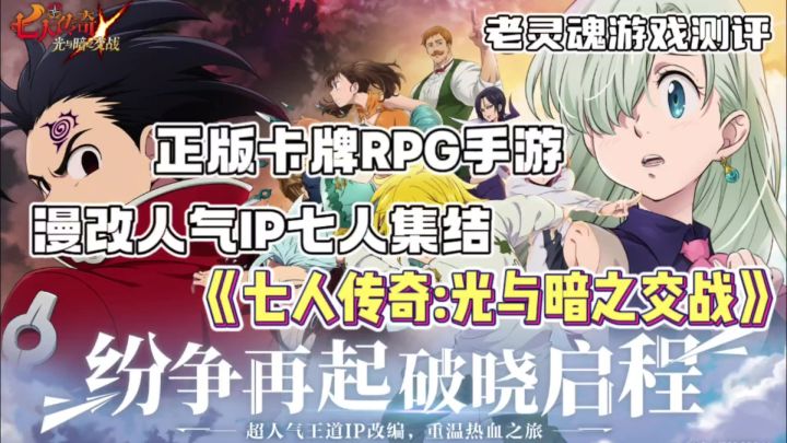 【七人传奇】漫改卡牌手游七人集结,踏上热血冒险之旅吧!截图