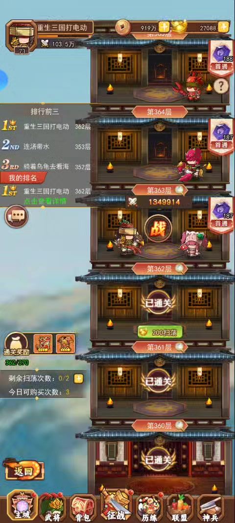 试练塔日常越战，张飞残血反杀(侥幸而已~)截图