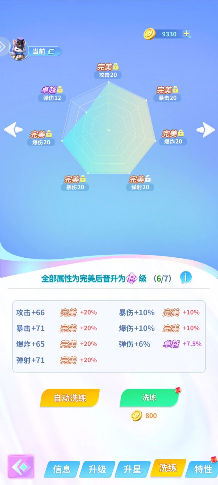 洗练bug截图