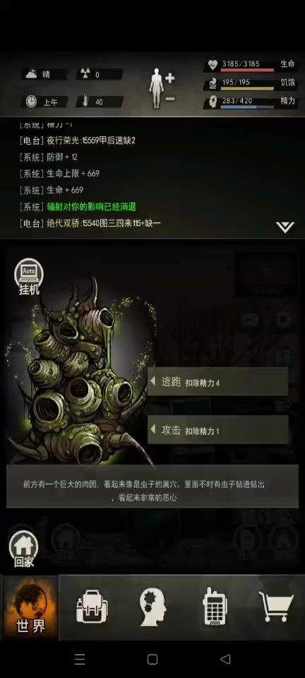 重建家园 不吃药过虫巢(手)截图