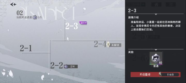主线2-3到底怎么过?截图