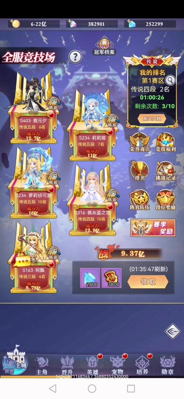 竞技场截图