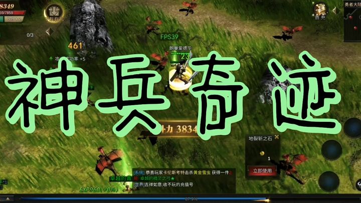神兵奇迹截图