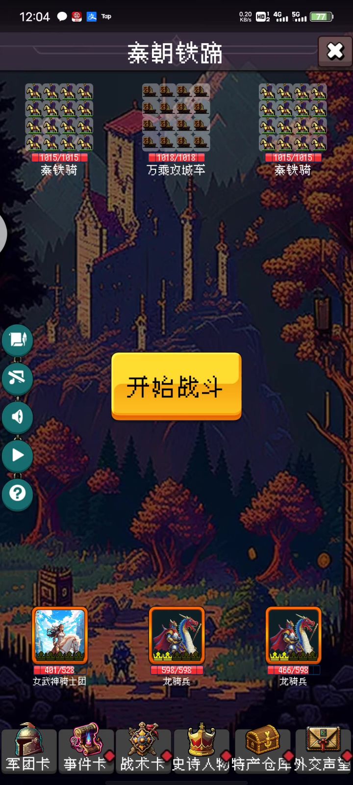 后期对战过程实录截图