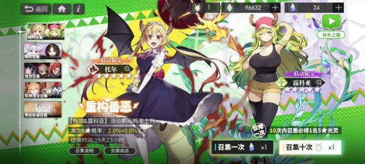 龙女仆抽卡记录截图