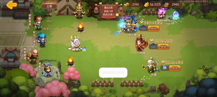 星陨+惊涛+庞统,北伐截图
