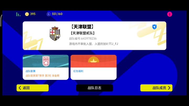 【活动攻略】职业联赛简介之乙级联赛截图