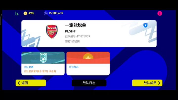 【活动攻略】职业联赛简介之1-4级联赛截图