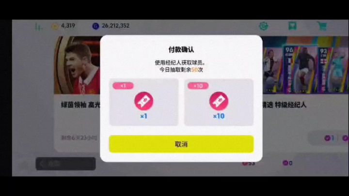 【实况二创】决胜高光杰拉德弗兰包抽球解说!截图
