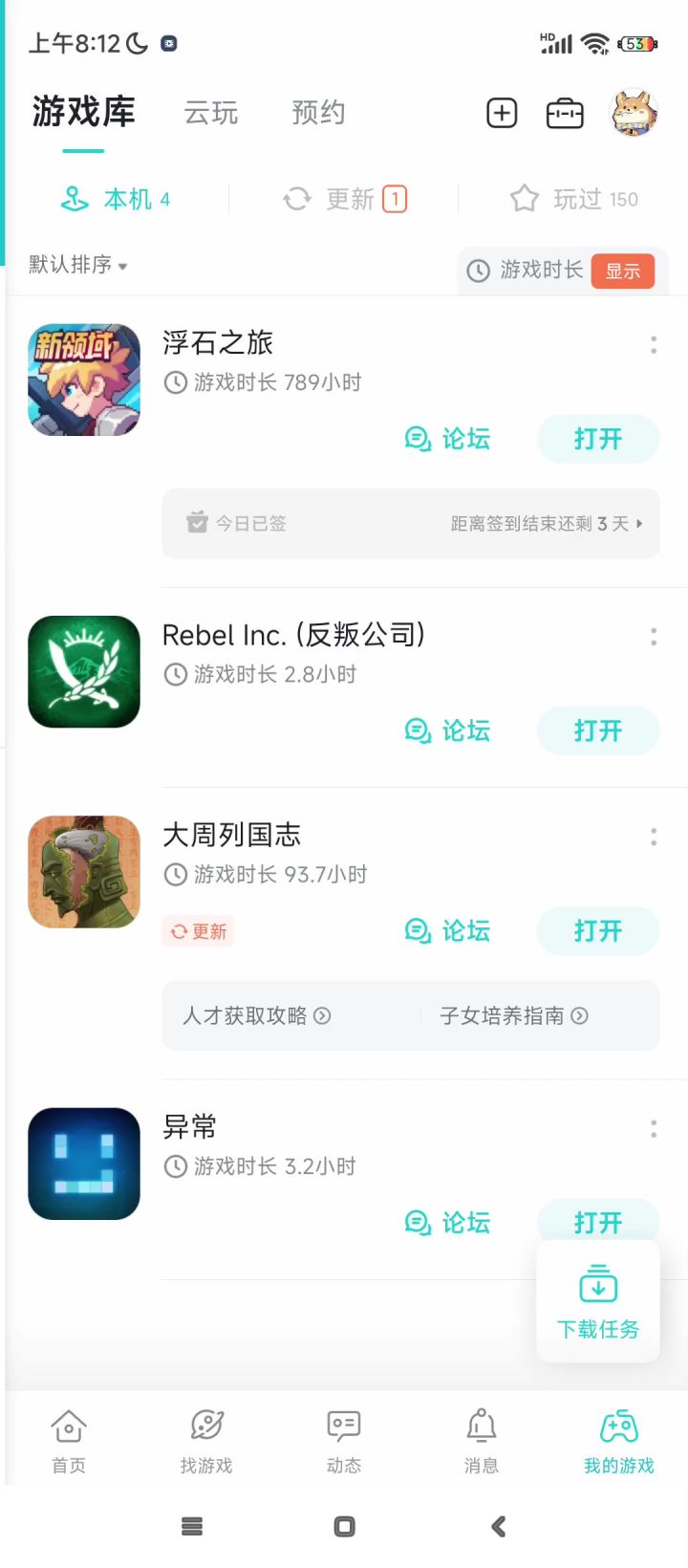 别搞了,我下次注意不戳你的痛处了嗷!截图