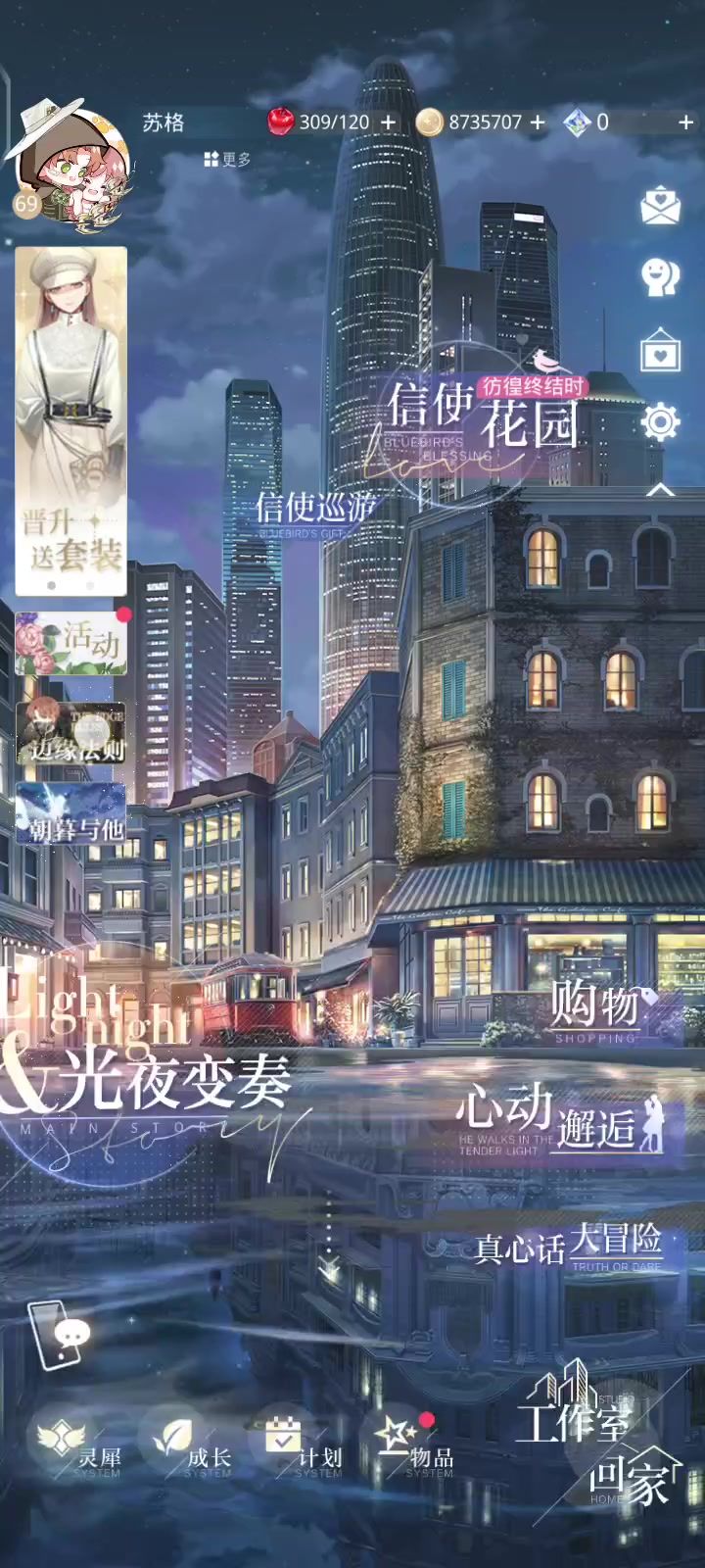 光与夜之恋——边缘法则截图