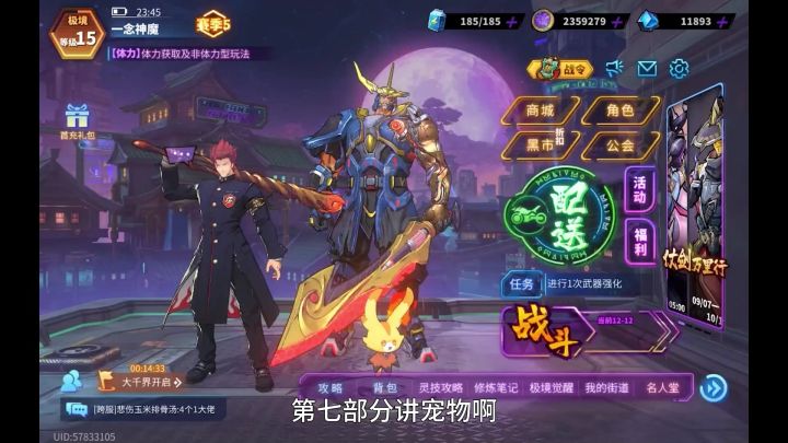 镇魂街天生为王终极萌新攻略七:宠物养成建议截图