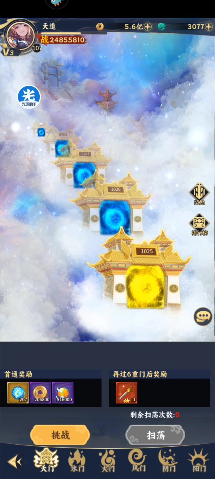天门火系过关，活动福利到手截图