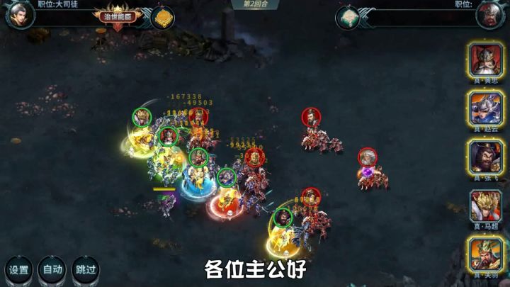 《三国传说》真五虎阵容介绍截图