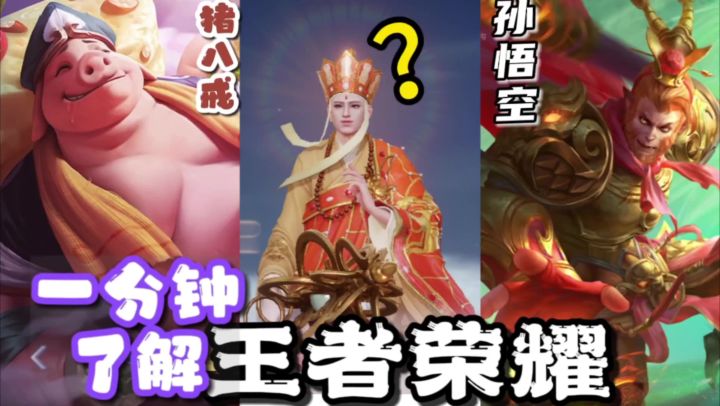 一分钟初步了解《王者荣耀》截图