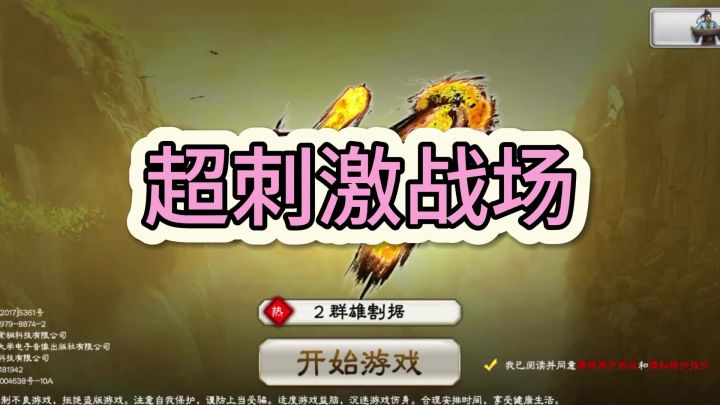 新游推荐：三国志大战，超刺激的战场截图