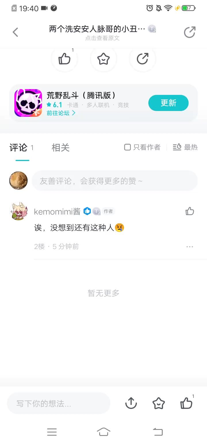 唉,没想到还有这种人😥截图