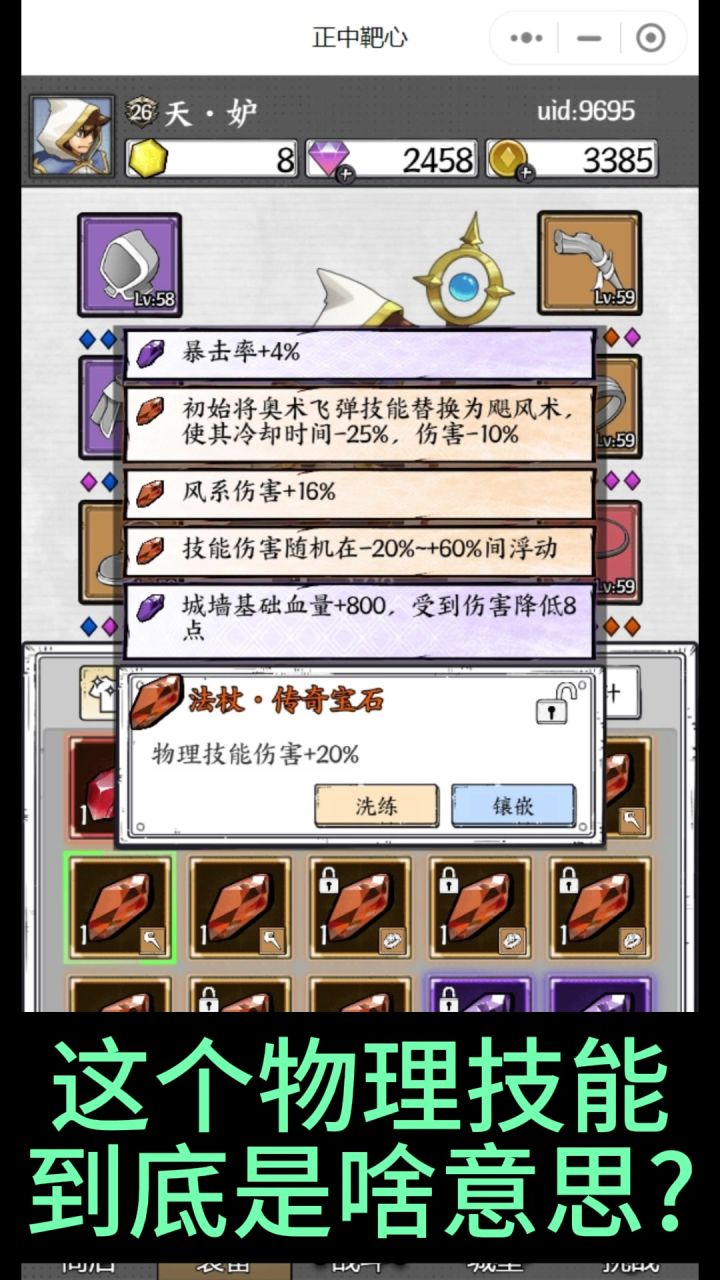 【能不能长点脑子系列】物理技能是啥?截图