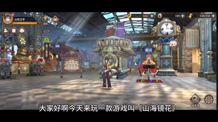粤语解说山海镜花截图