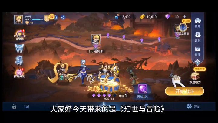 粤语解说幻世与冒险截图