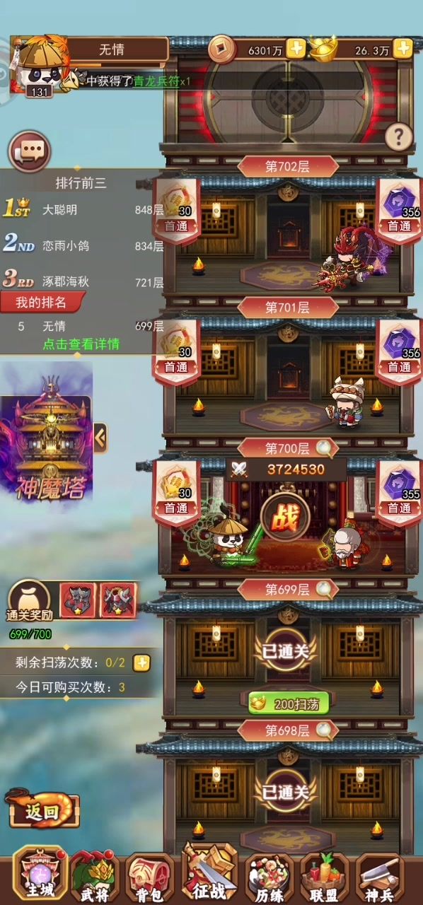 爬塔截图