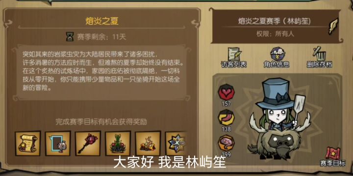 【饥荒新家园】沙盒赛季熔岩之夏主线玩法介绍截图