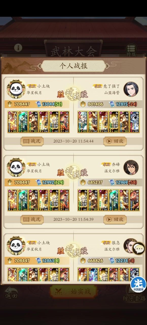 回春dot阳拳对战高战阳直拳截图