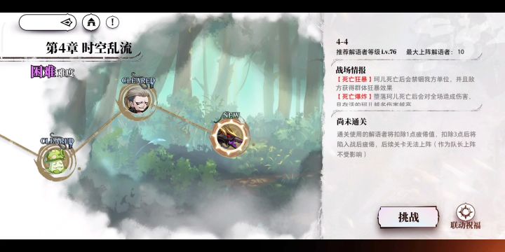 光隙解语RE04活动困难4最终BOSS，强袭中等练度打法。截图